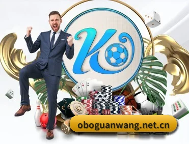 欧博官网 APP 深度功能
